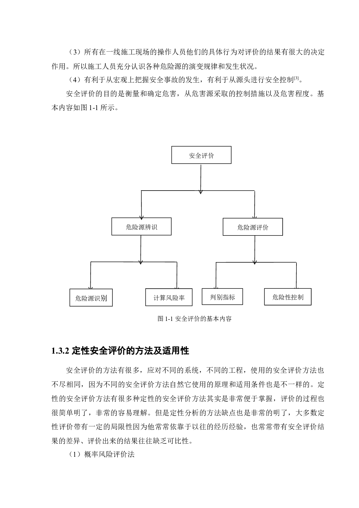 施工现场安全隐患分析与评价研究-16427字.docx 第8页
