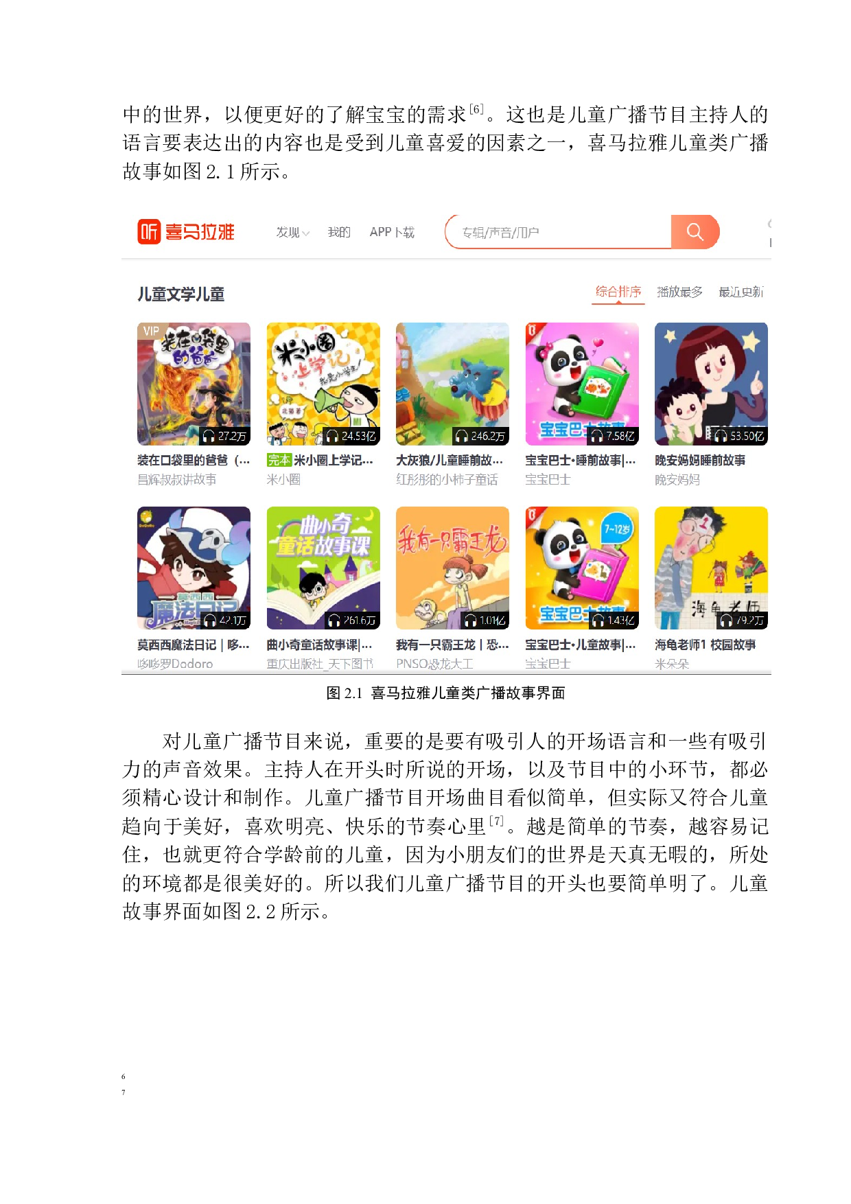 儿童广播节目主持人声音形象的塑造-8510字.docx 第9页