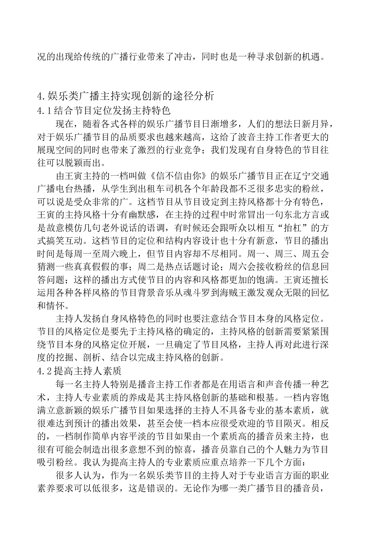 娱乐类广播节目主持风格的创新-9838字.docx 第10页