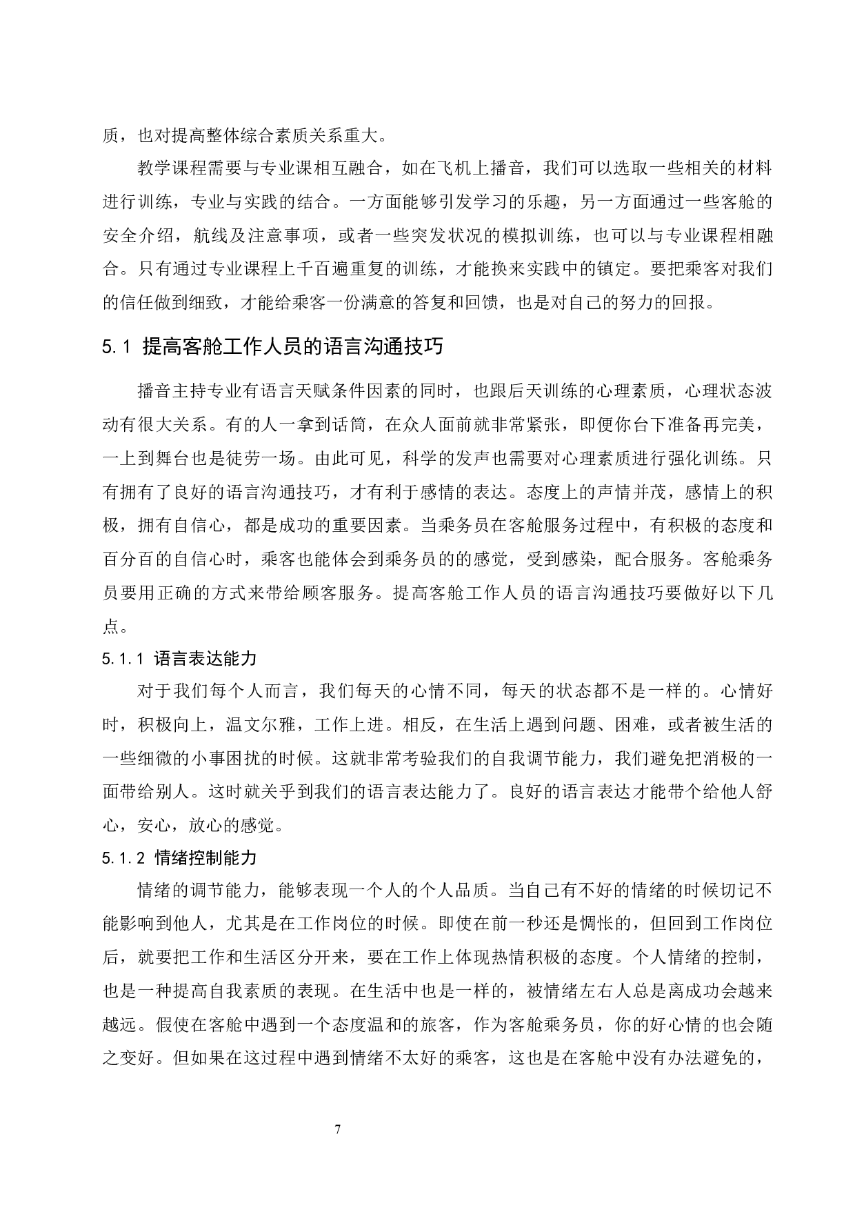 播音主持专业课程在民航客舱服务中的应用.docx-8462字.docx 第10页