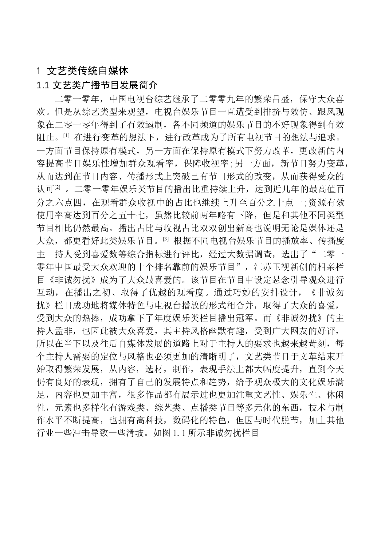 文艺类自媒体广播节目主持人的风格定位.doc-10253字.docx 第5页