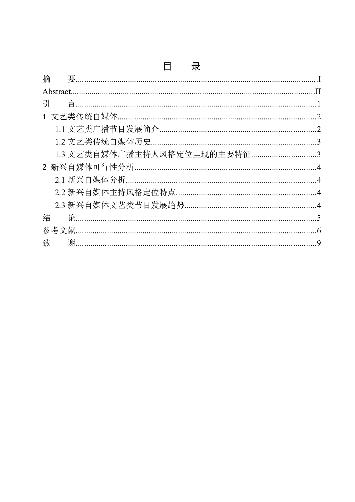 文艺类自媒体广播节目主持人的风格定位.doc-10253字.docx 第1页