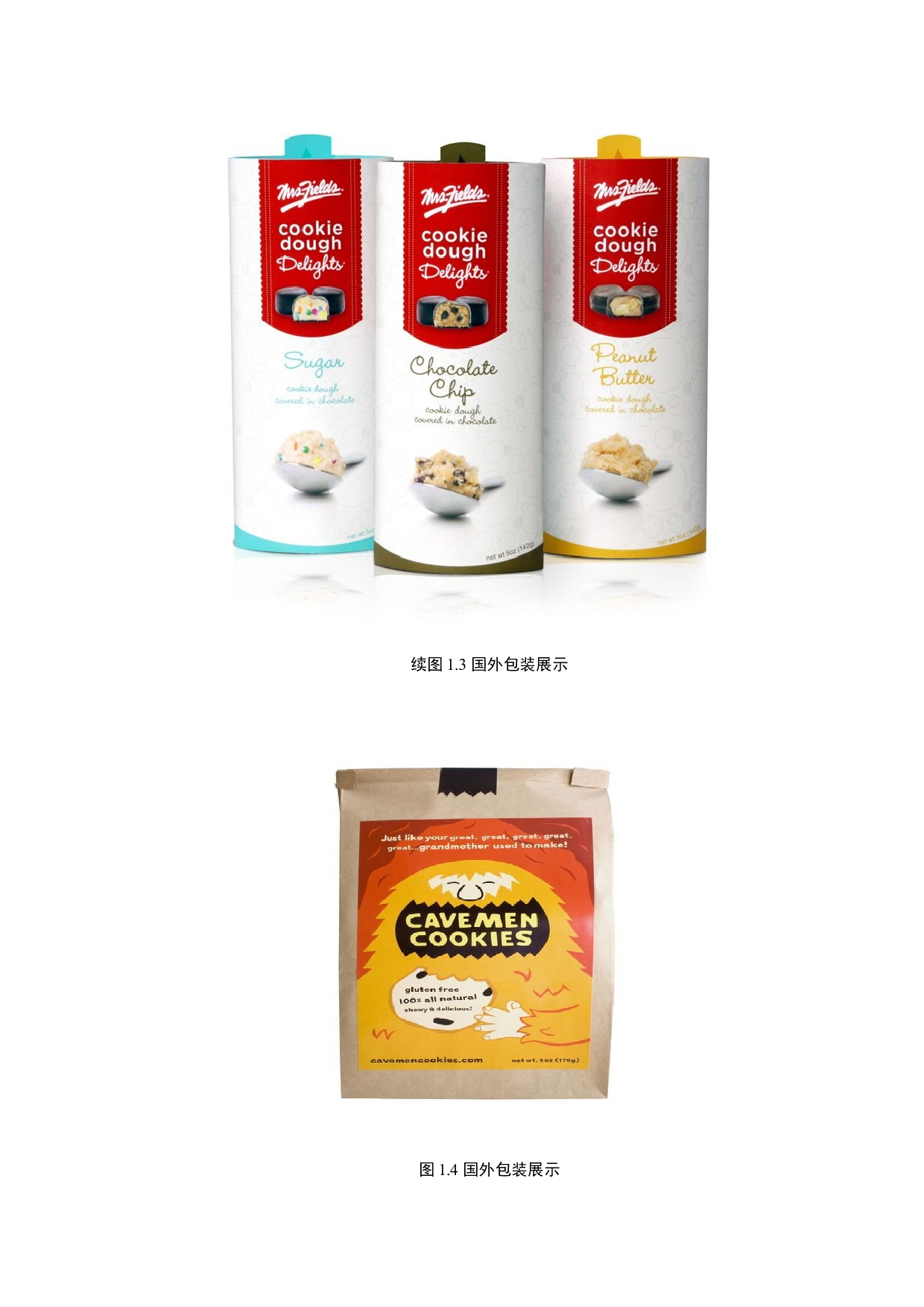 《果乐饼干》包装设计-7436字.docx 第7页