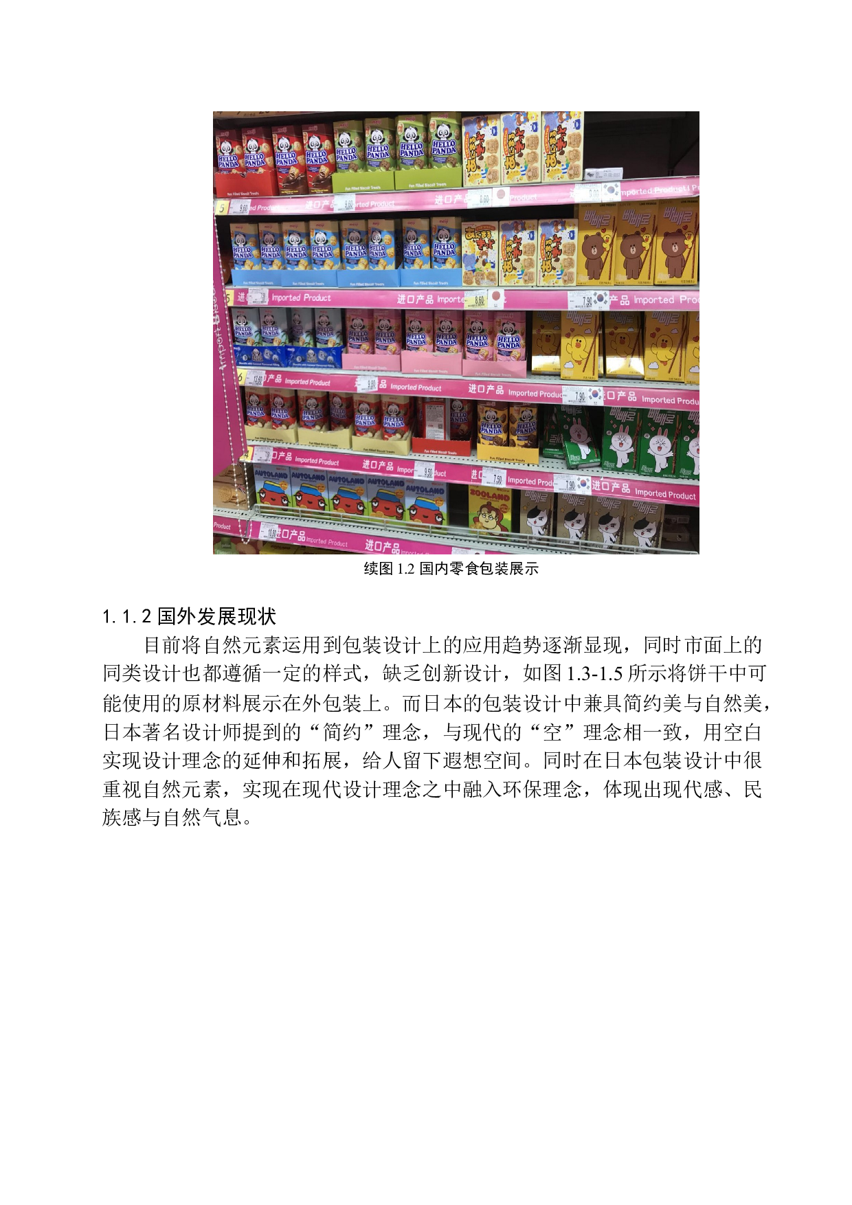 《果乐饼干》包装设计-7436字.docx 第6页