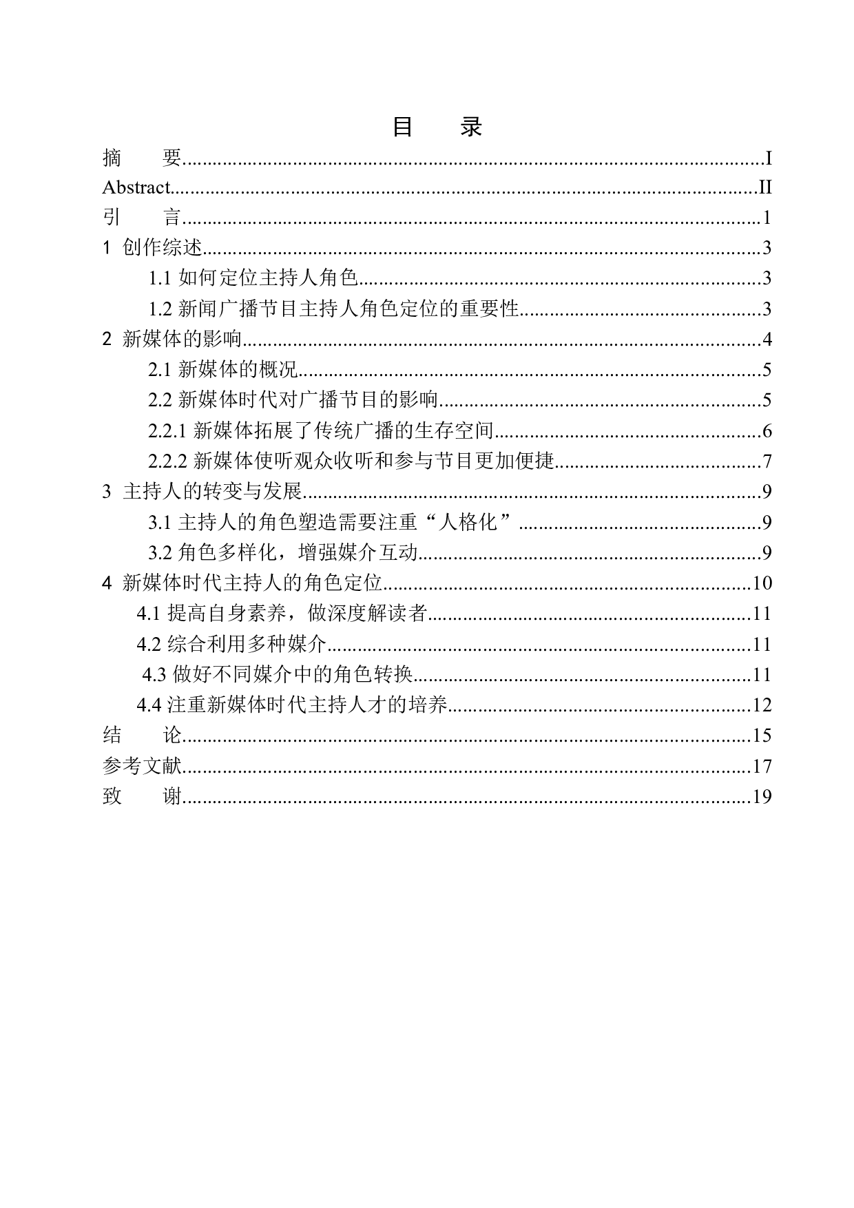 新媒体时代新闻广播节目主持人的角色定位-8917字.docx 第1页