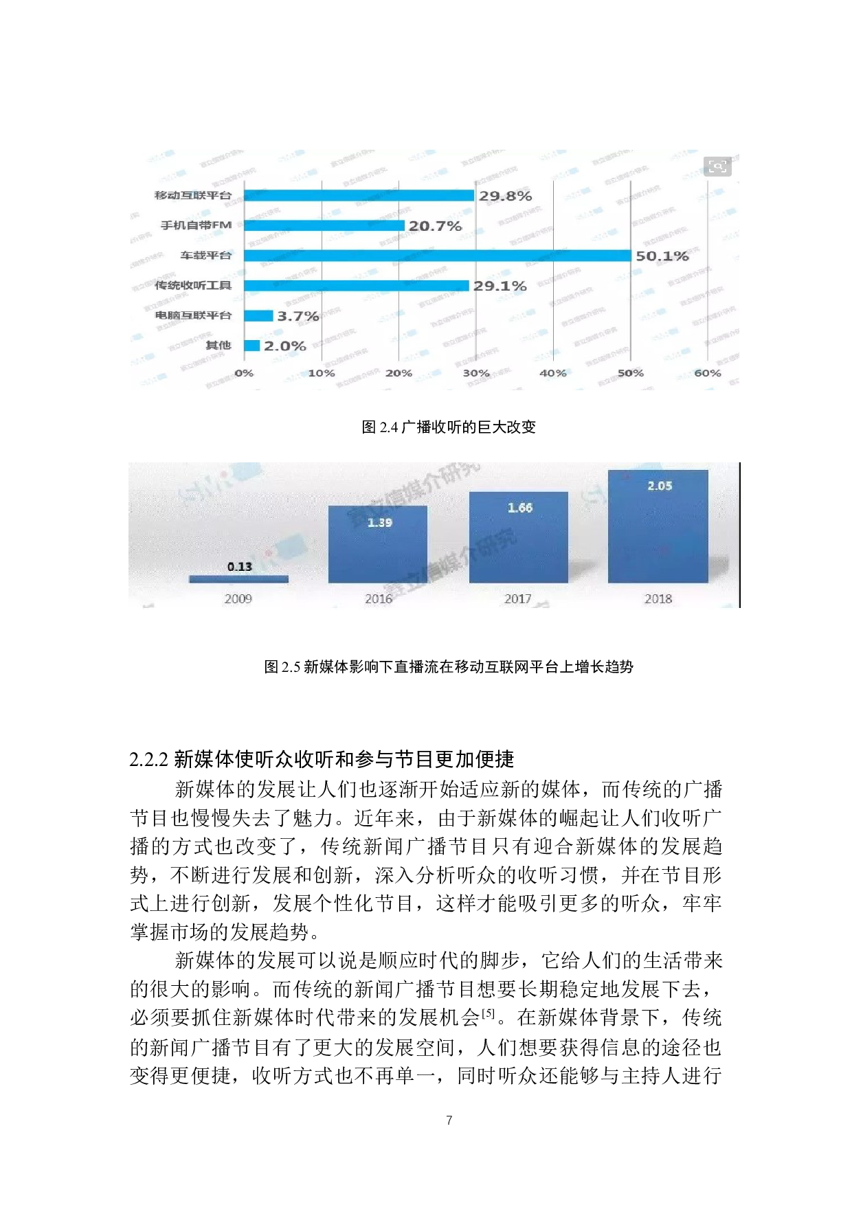 新媒体时代新闻广播节目主持人的角色定位-8917字.docx 第10页