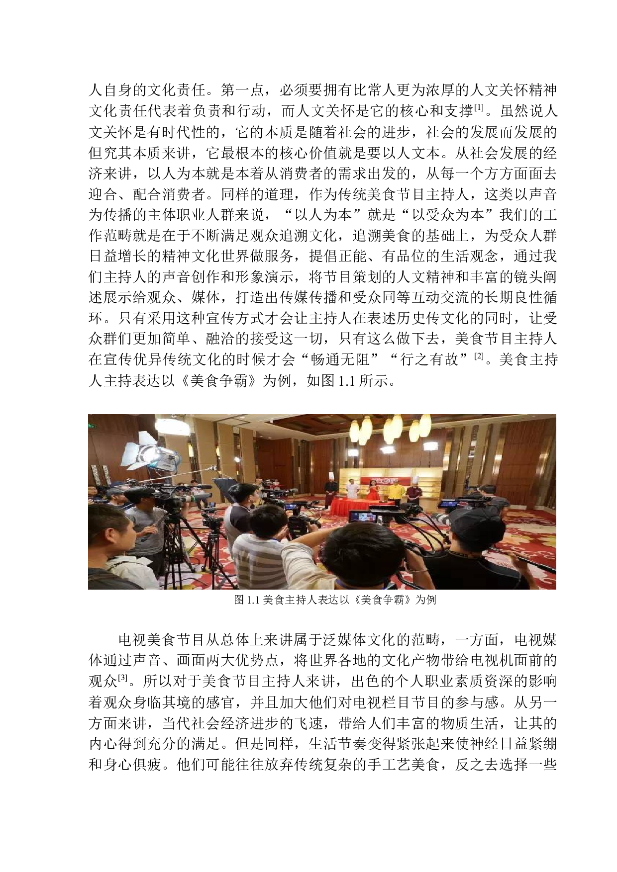新媒体时代美食节目主持人的即兴应变与表达技巧-10972字.docx 第6页