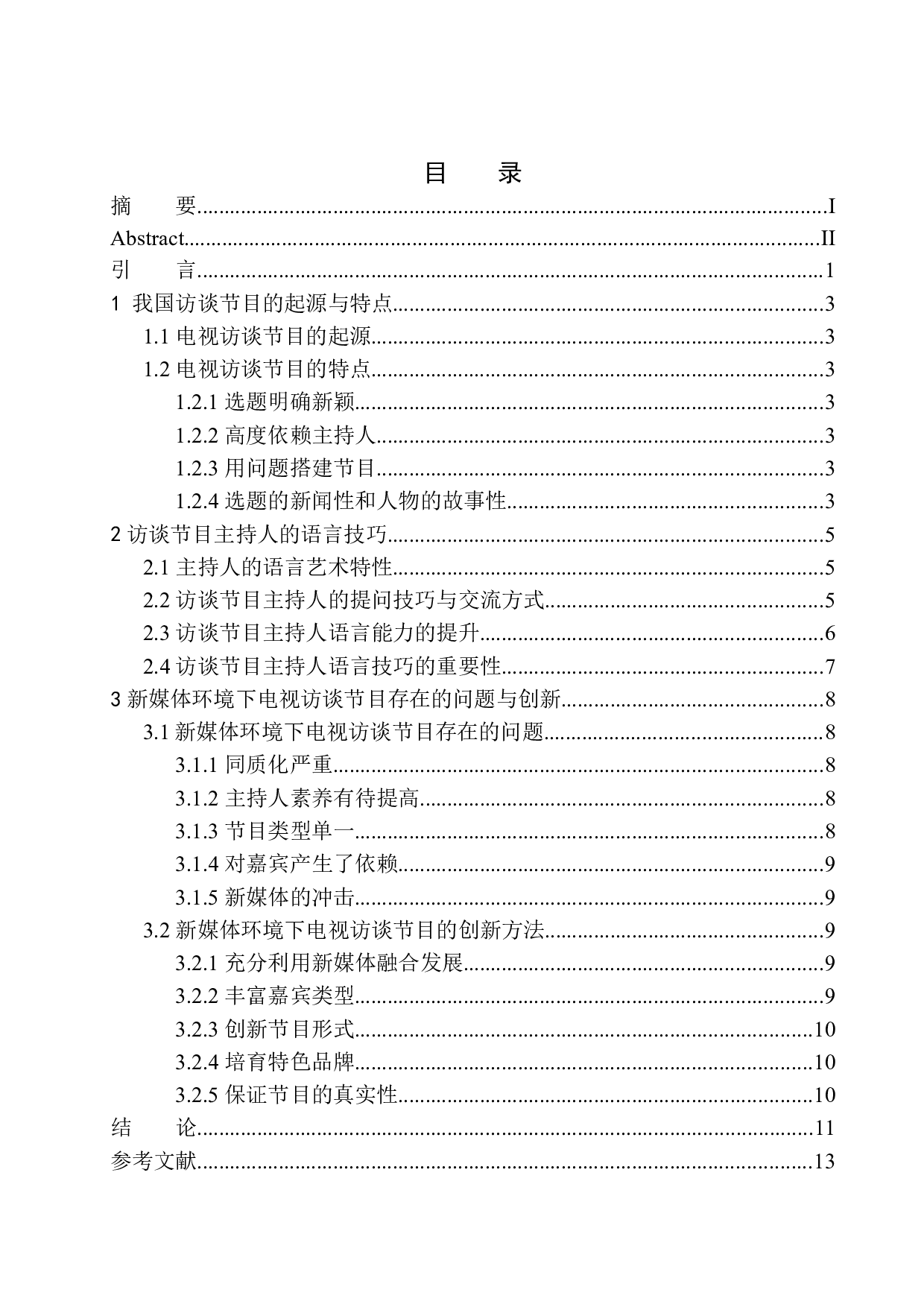 新媒体环境下访谈节目主持人的语言技巧-10389字.docx 第1页