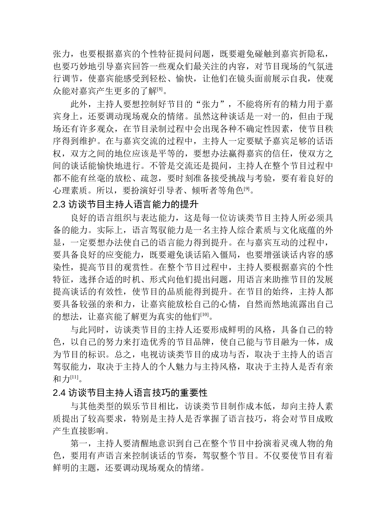 新媒体环境下访谈节目主持人的语言技巧-10389字.docx 第10页