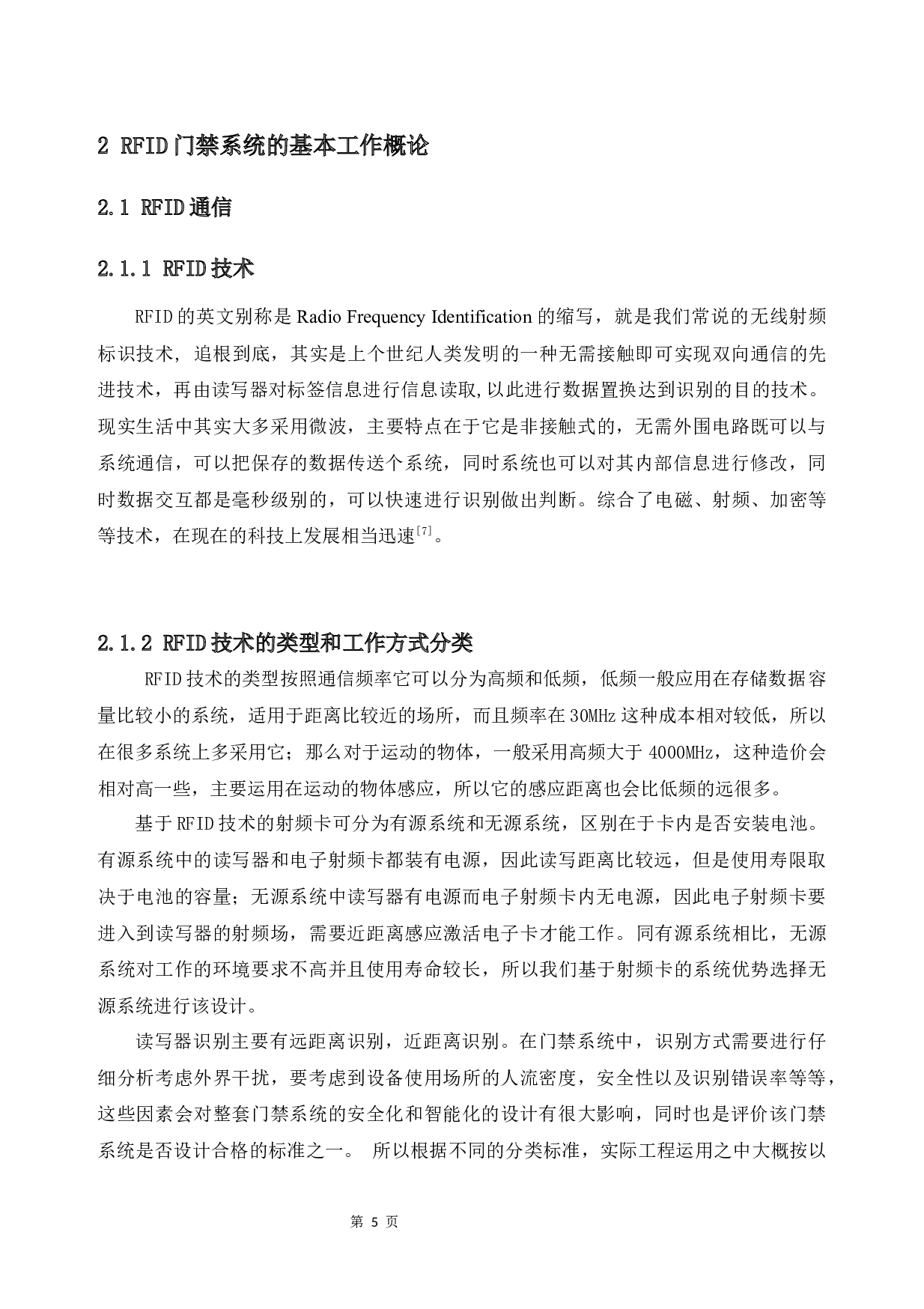 智慧校园-门禁系统的设计-15830字.docx 第9页