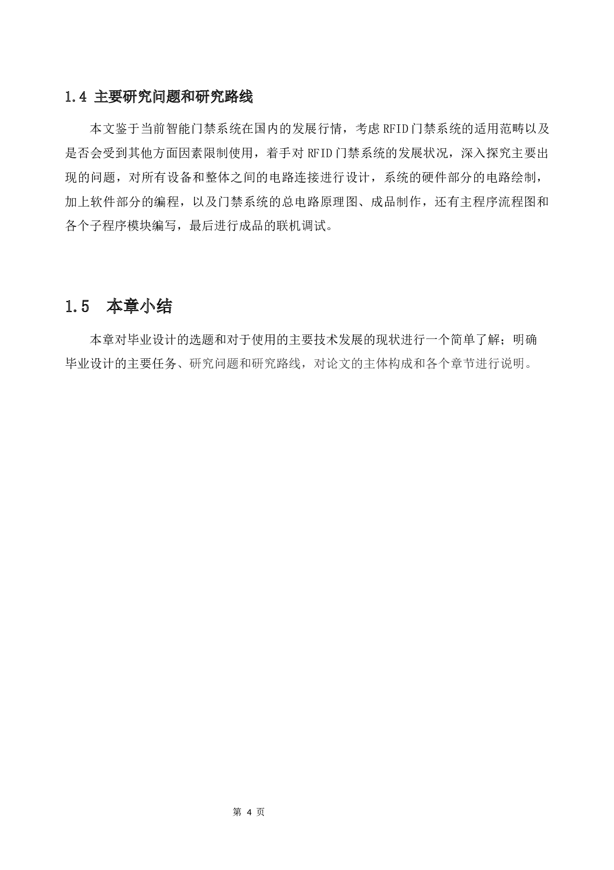 智慧校园-门禁系统的设计-15830字.docx 第8页