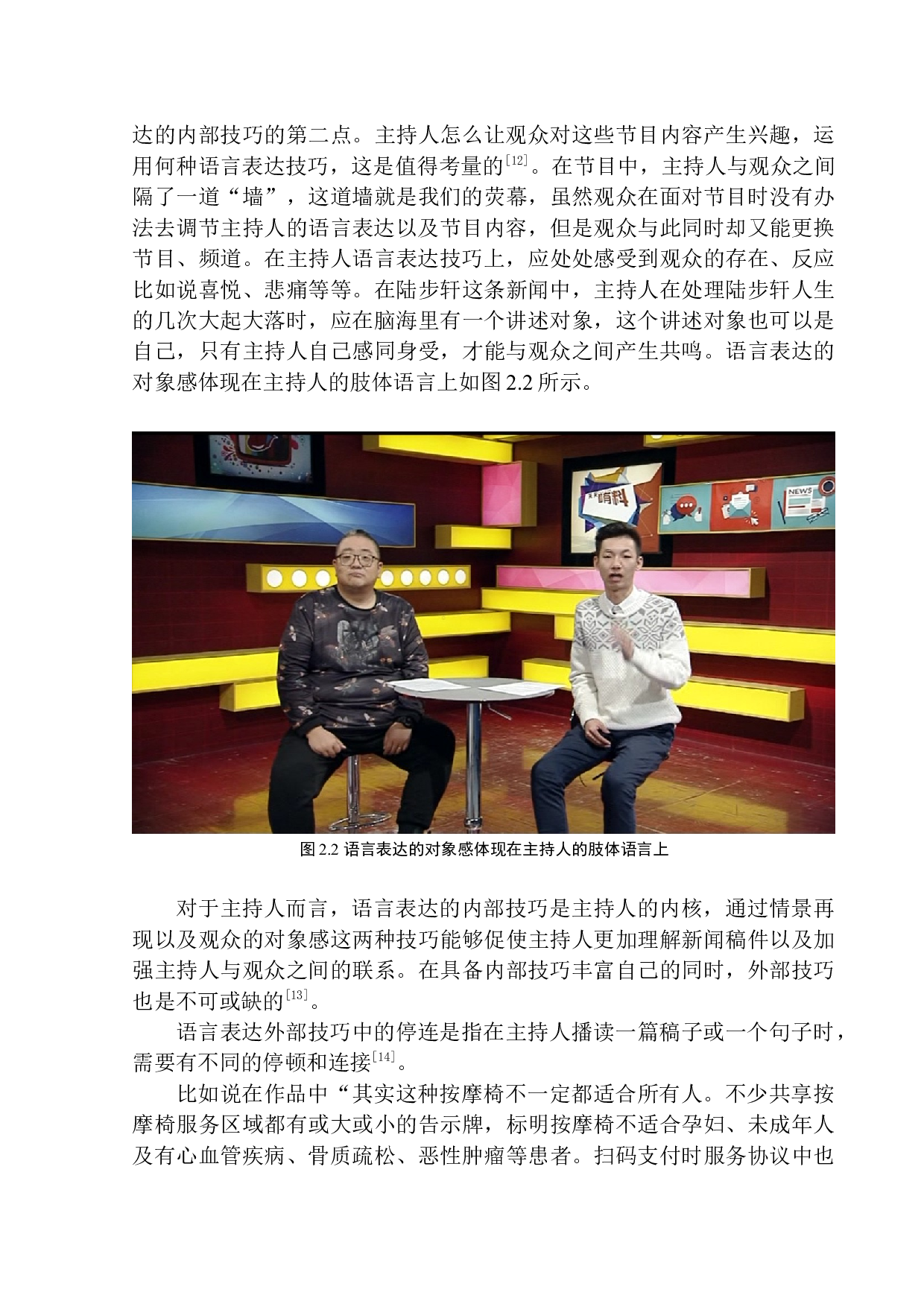 新闻脱口秀节目《天天都有料》主持人语言表达技巧-9114字.docx 第9页