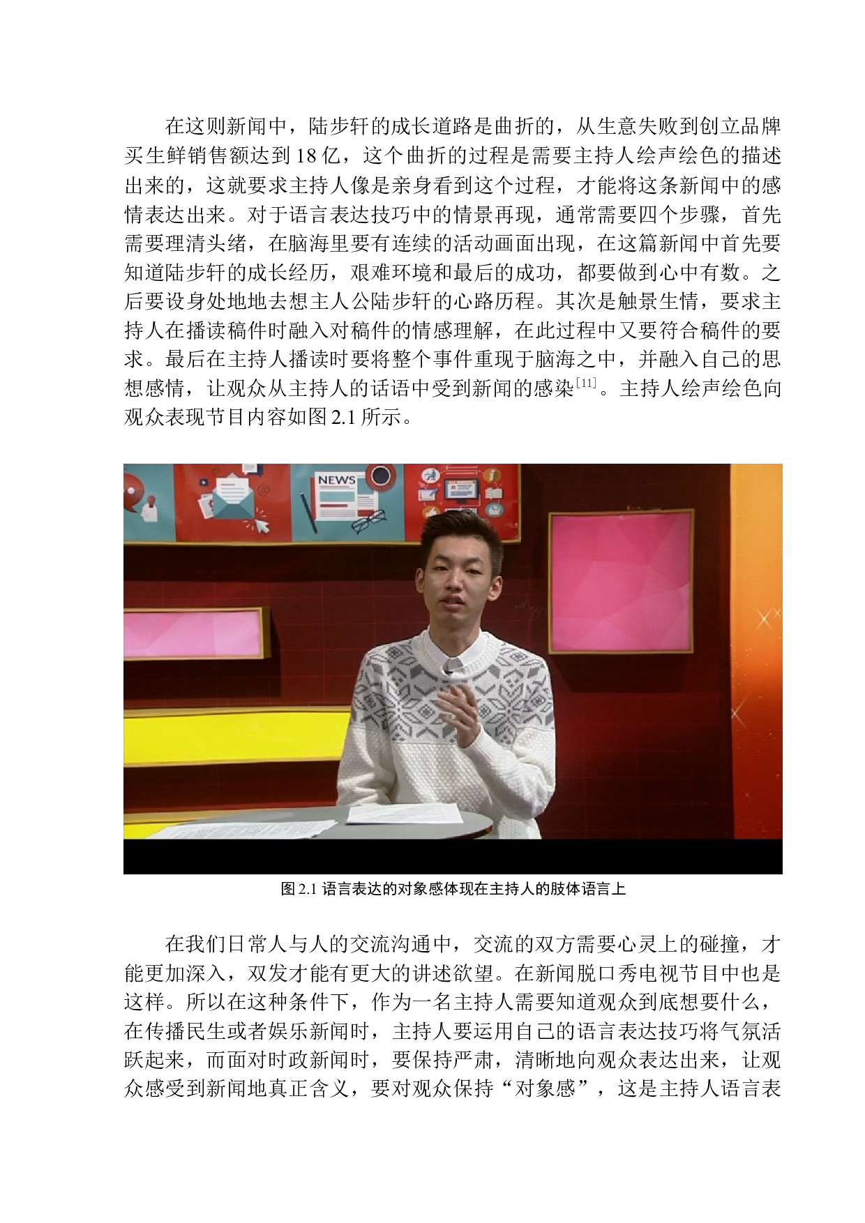 新闻脱口秀节目《天天都有料》主持人语言表达技巧-9114字.docx 第8页