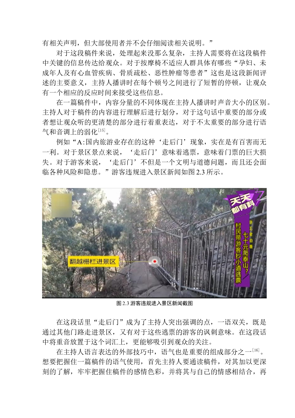 新闻脱口秀节目《天天都有料》主持人语言表达技巧-9114字.docx 第10页