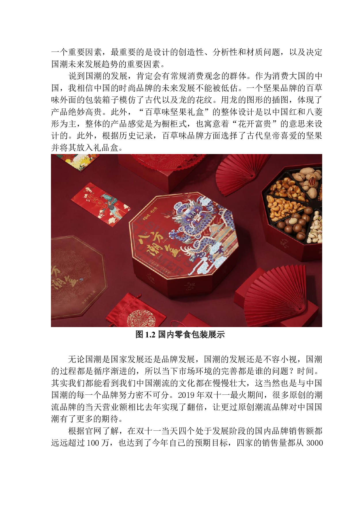 《潮》包装设计-6599字.docx 第6页