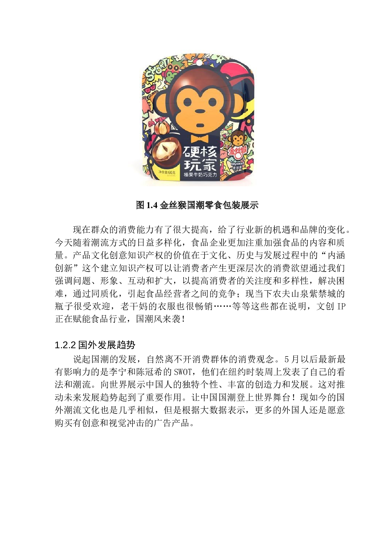 《潮》包装设计-6599字.docx 第8页