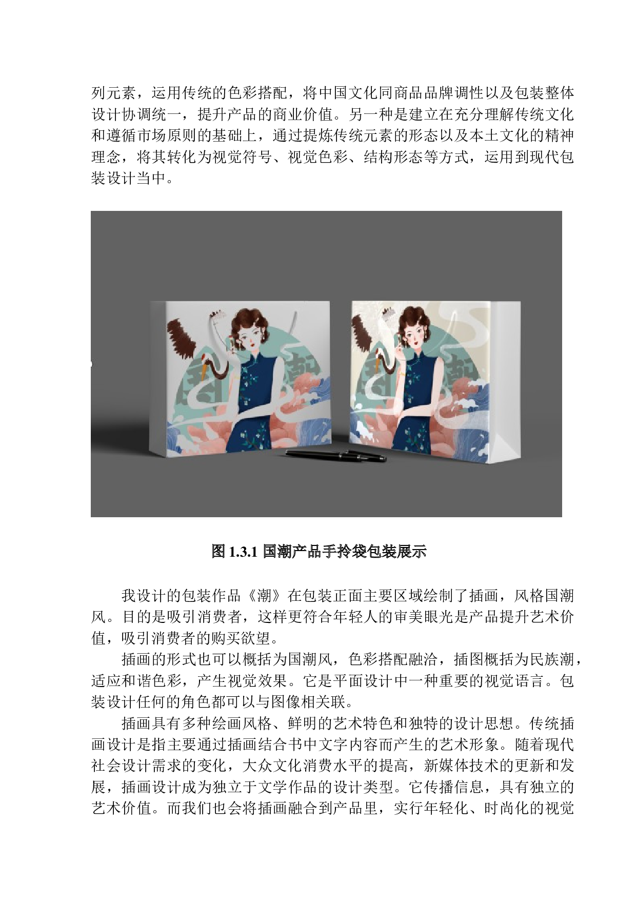 《潮》包装设计-6599字.docx 第10页