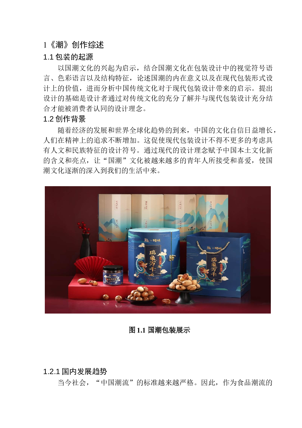 《潮》包装设计-6599字.docx 第5页