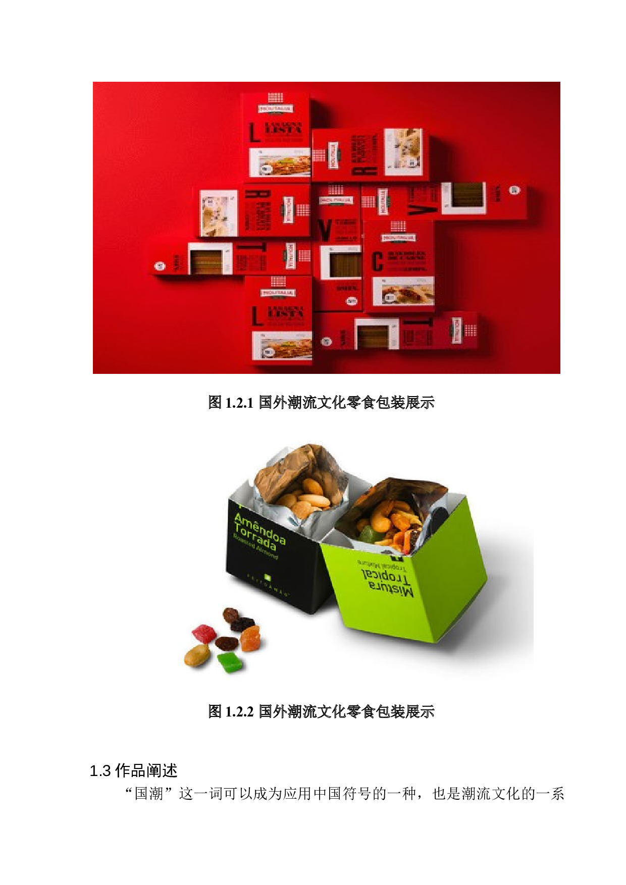 《潮》包装设计-6599字.docx 第9页