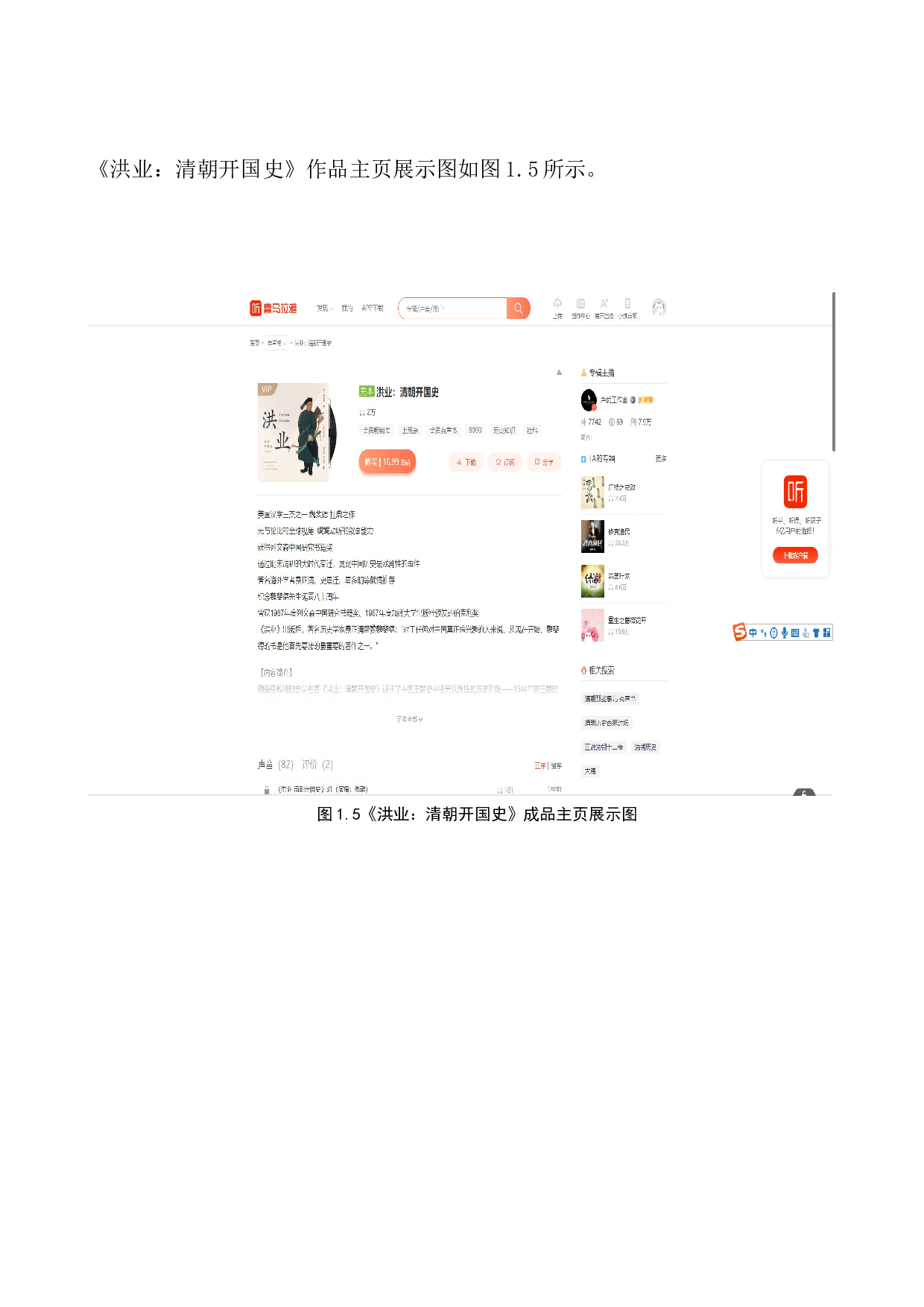 有声小说《洪业：清朝开国史》的配音技巧研究-9998字.docx 第10页