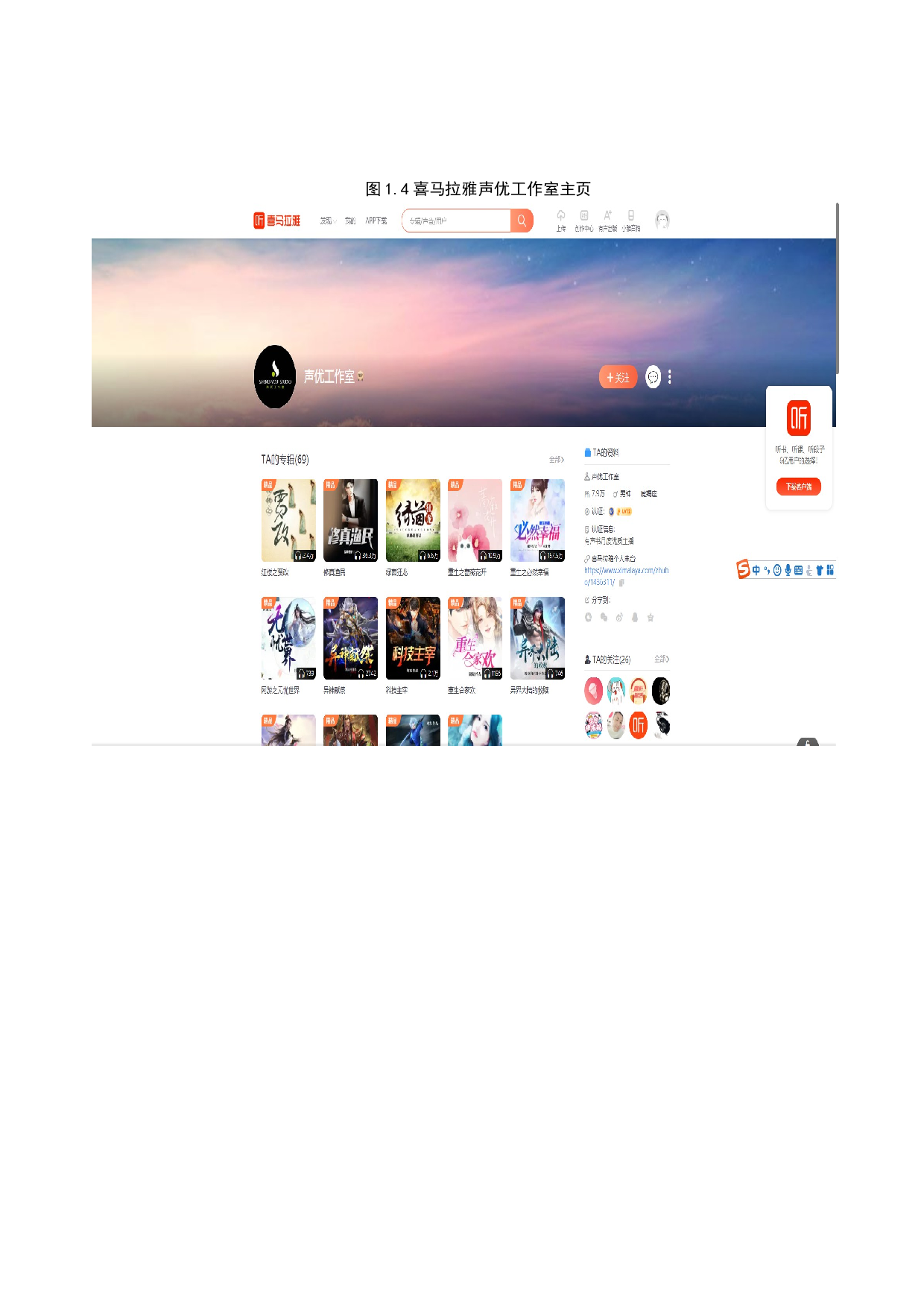 有声小说《洪业：清朝开国史》的配音技巧研究-9998字.docx 第9页