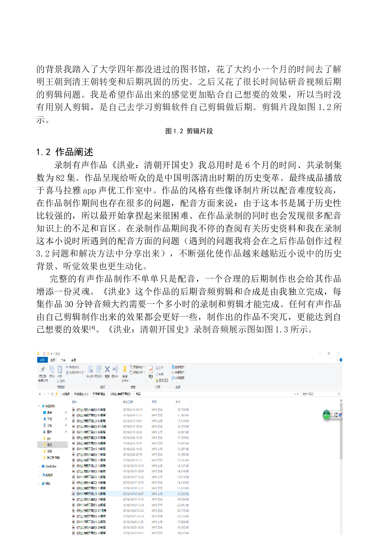 有声小说《洪业：清朝开国史》的配音技巧研究-9998字.docx 第7页
