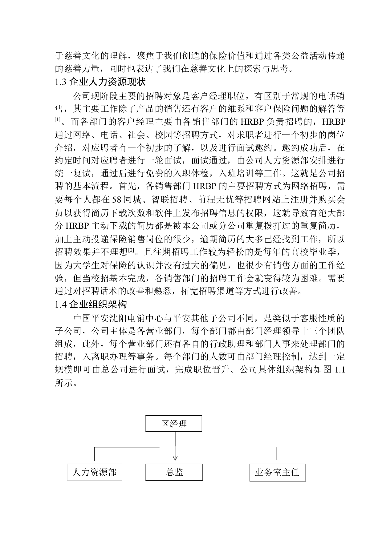 中国平安人寿保险股份有限公司沈阳电话销售中心客户经理招聘策划案-14371字.docx 第9页