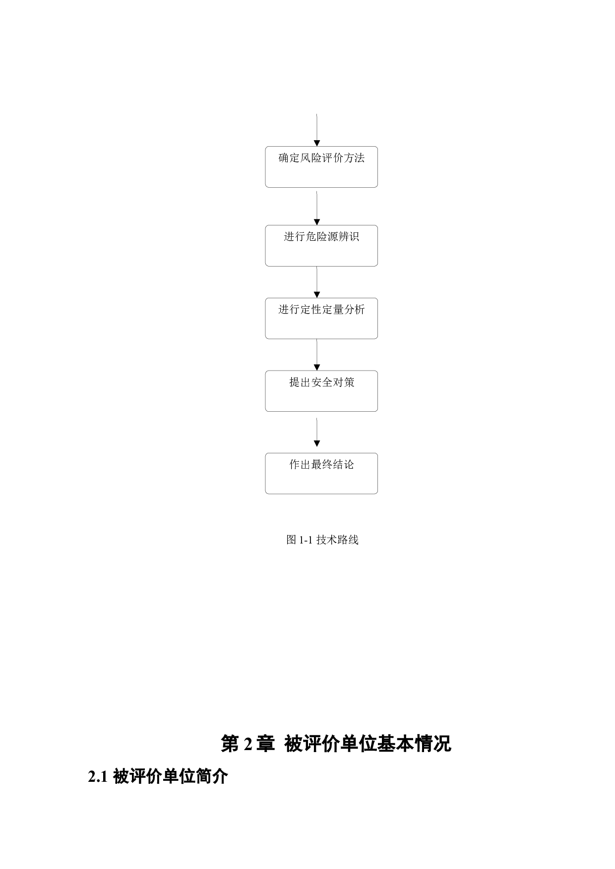 某LPG充装站新建项目安全风险识别与评价研究-18858字.docx 第8页