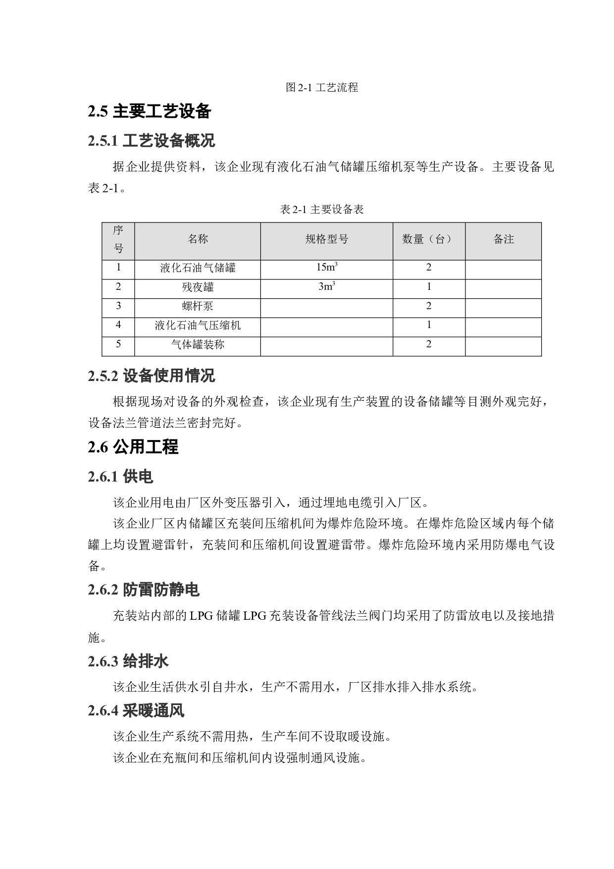 某LPG充装站新建项目安全风险识别与评价研究-18858字.docx 第10页