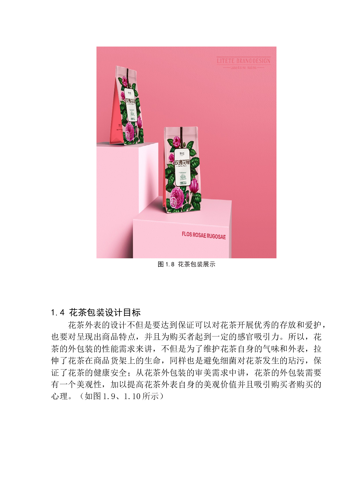 《百韵香花茶》包装设计-6429字.docx 第10页