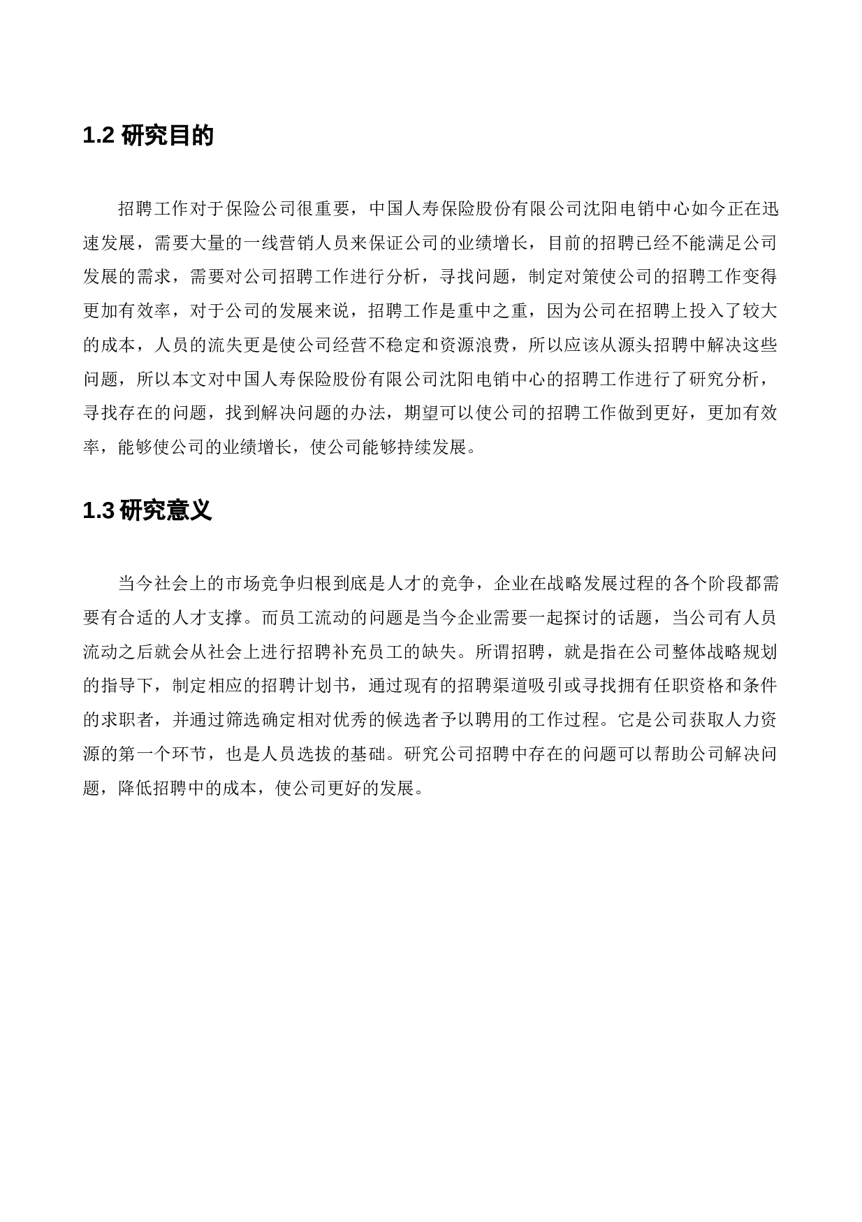 中国平安人寿保险股份有限公司沈阳电销中心招聘问题与对策研究-13547字.docx 第7页