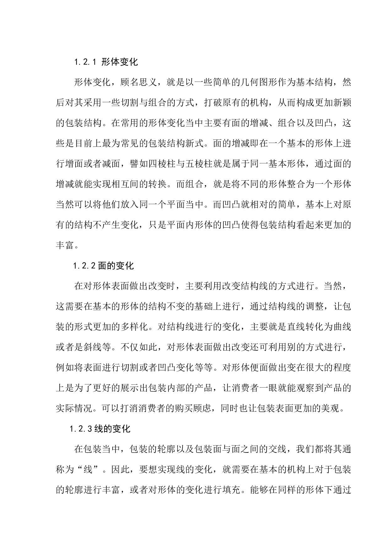 《百香春糕点》包装设计-6475字.docx 第8页