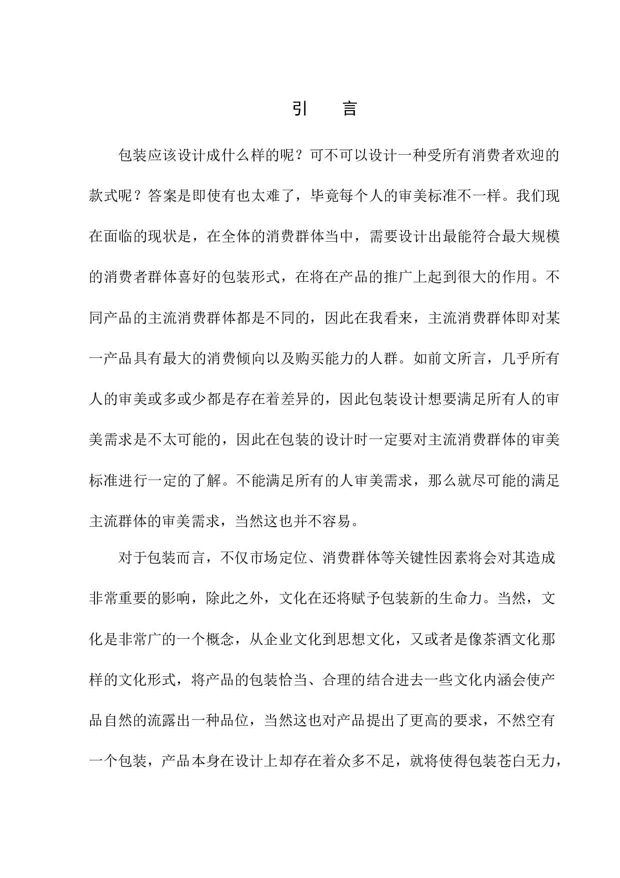 《百香春糕点》包装设计-6475字.docx 第5页