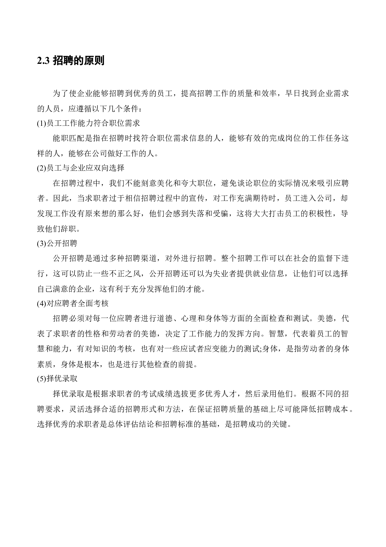 中国平安人寿保险股份有限公司沈阳电销中心招聘问题与对策研究-13547字.docx 第10页