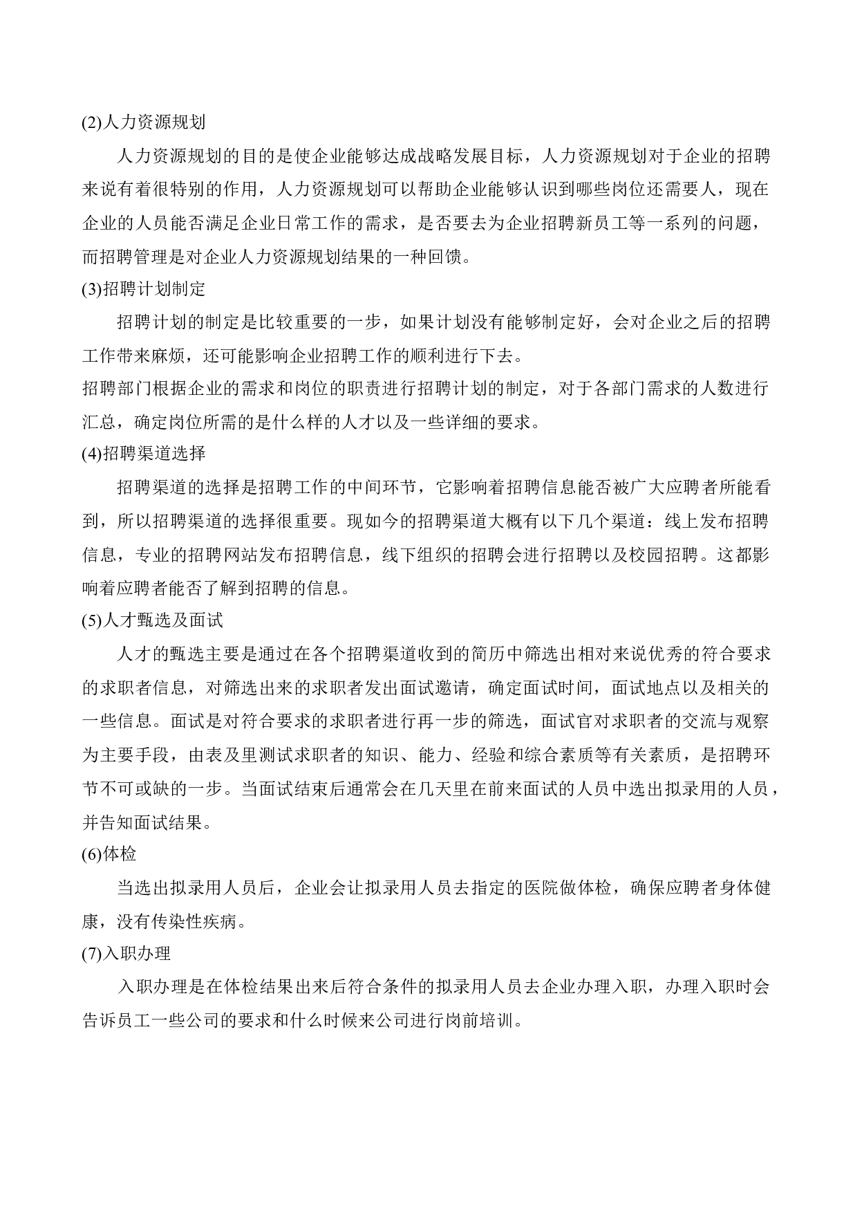 中国平安人寿保险股份有限公司沈阳电销中心招聘问题与对策研究-13547字.docx 第9页