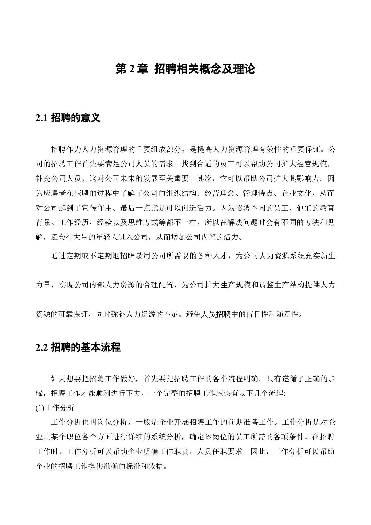 中国平安人寿保险股份有限公司沈阳电销中心招聘问题与对策研究-13547字.docx 第8页