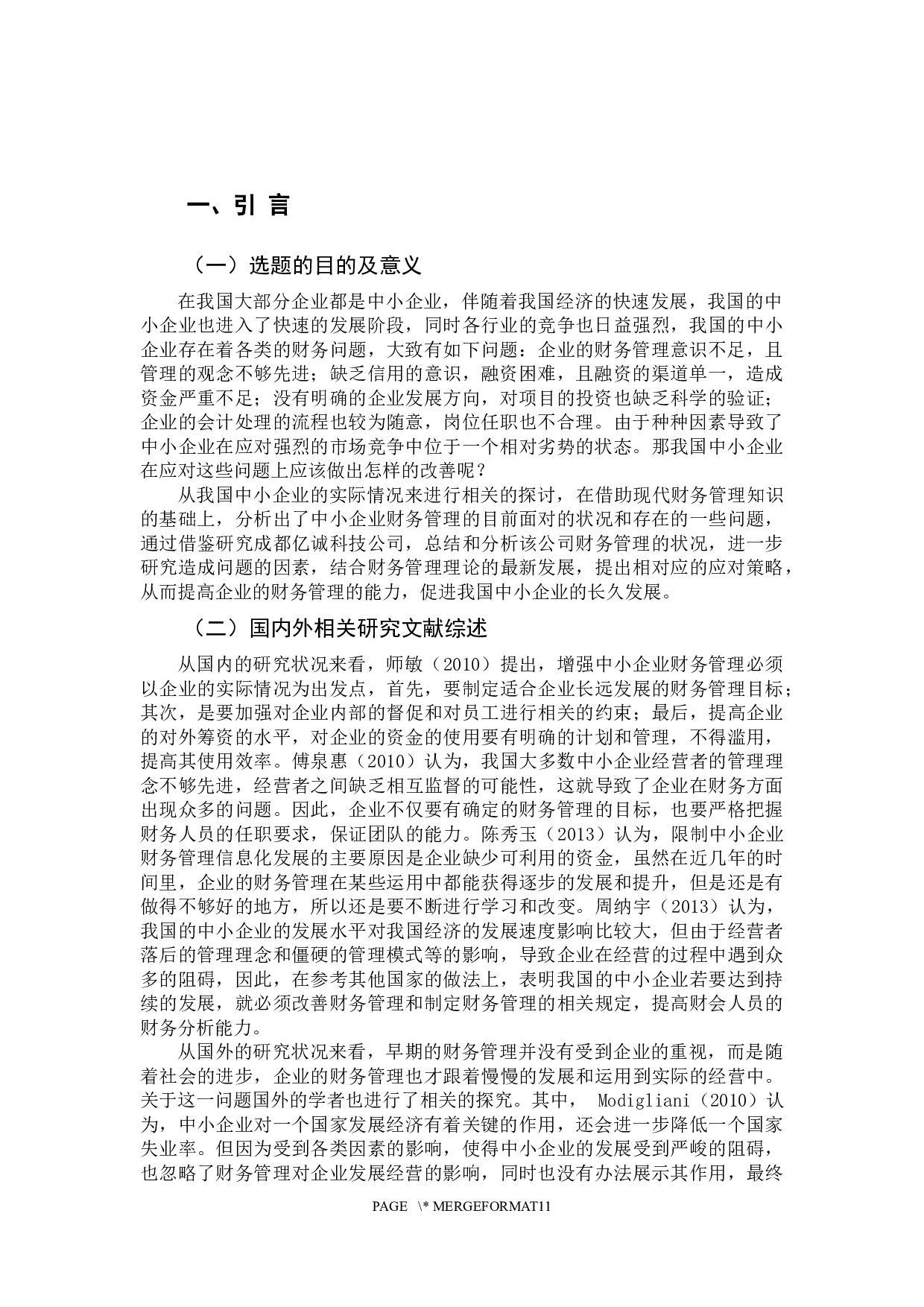 -我国中小企业财务管理存在的问题及对策分析-10596字.docx 第6页