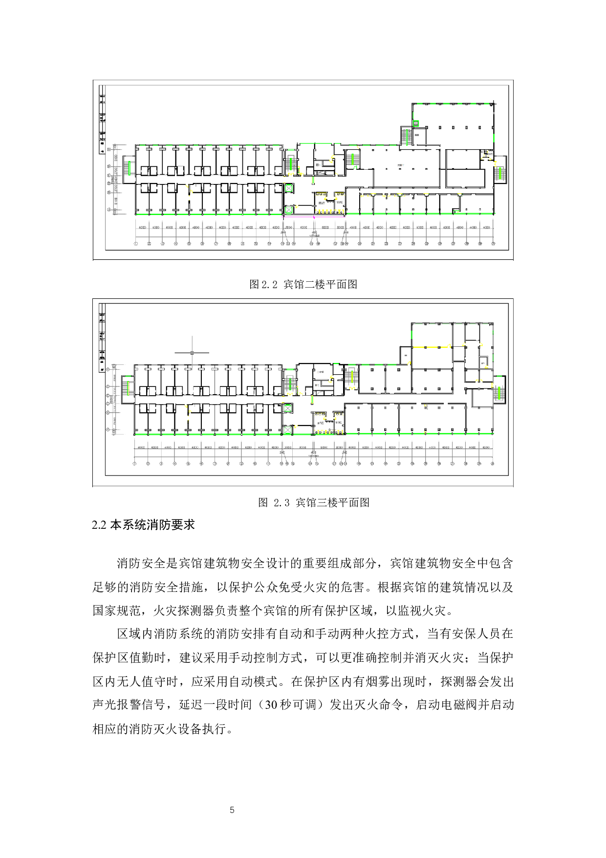某三层宾馆消防自动喷淋灭火系统设计-11475字.docx 第5页