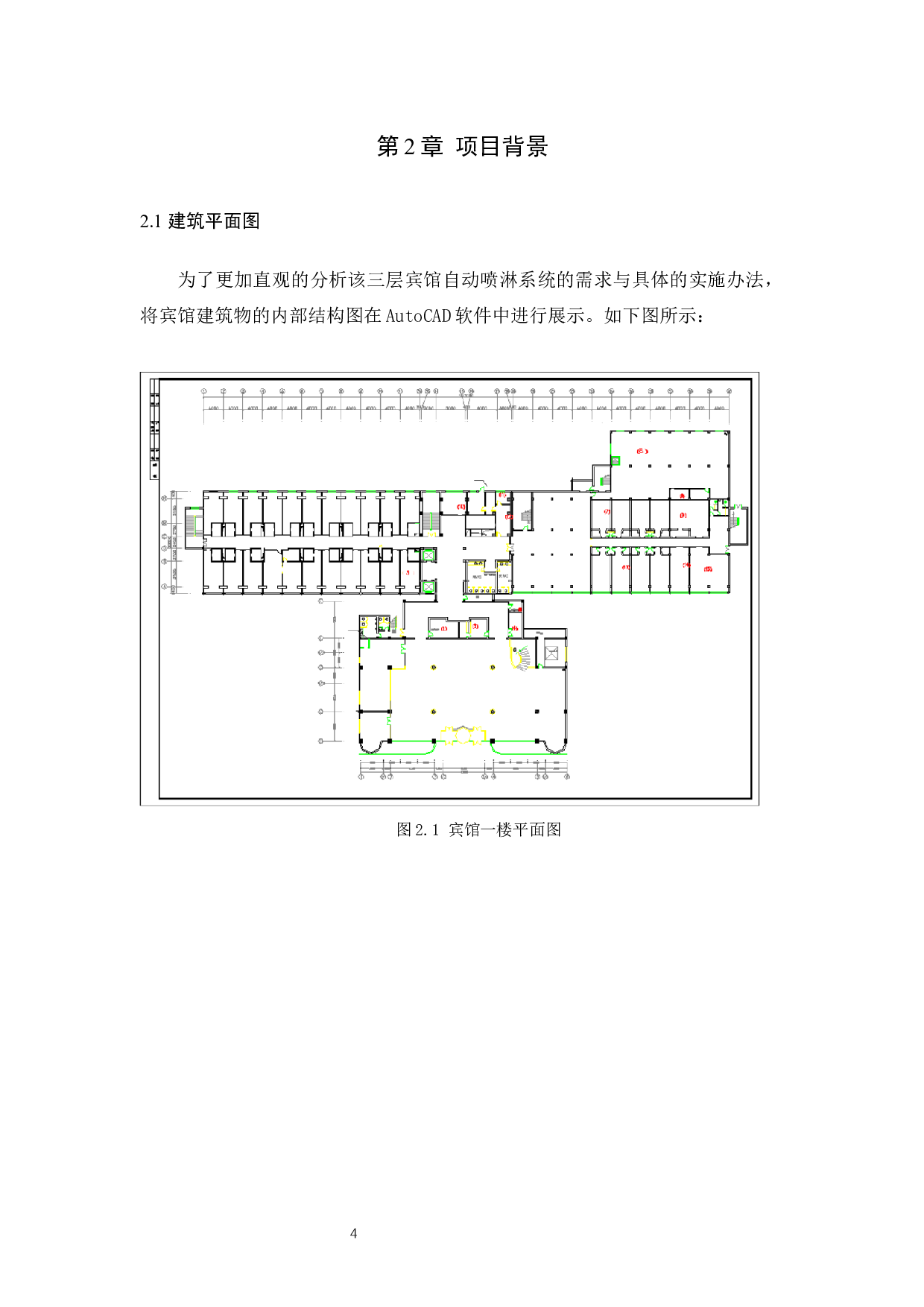 某三层宾馆消防自动喷淋灭火系统设计-11475字.docx 第4页