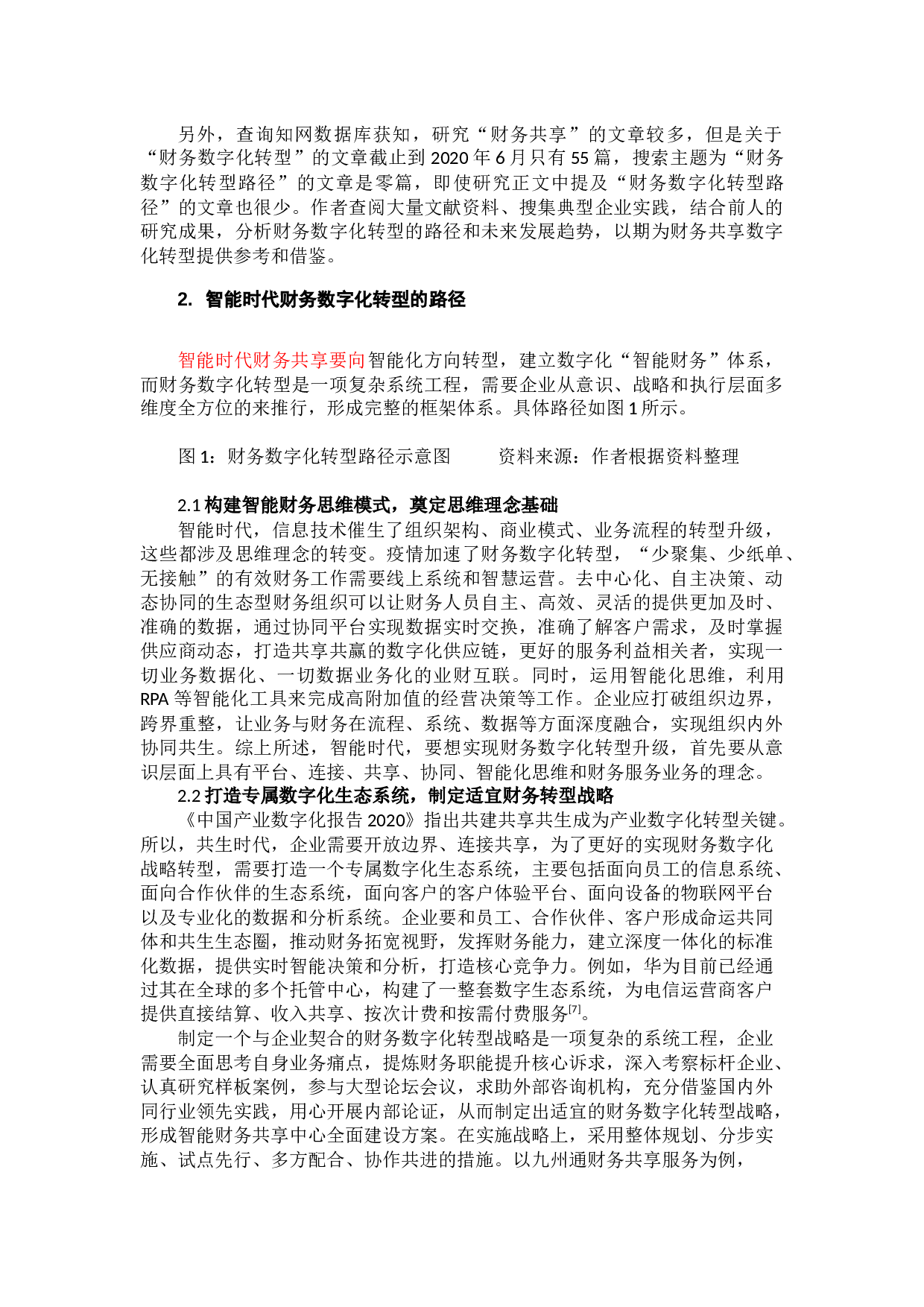 3智能时代基于共享模式的财务数字化转型研究0714-7985字.docx 第2页