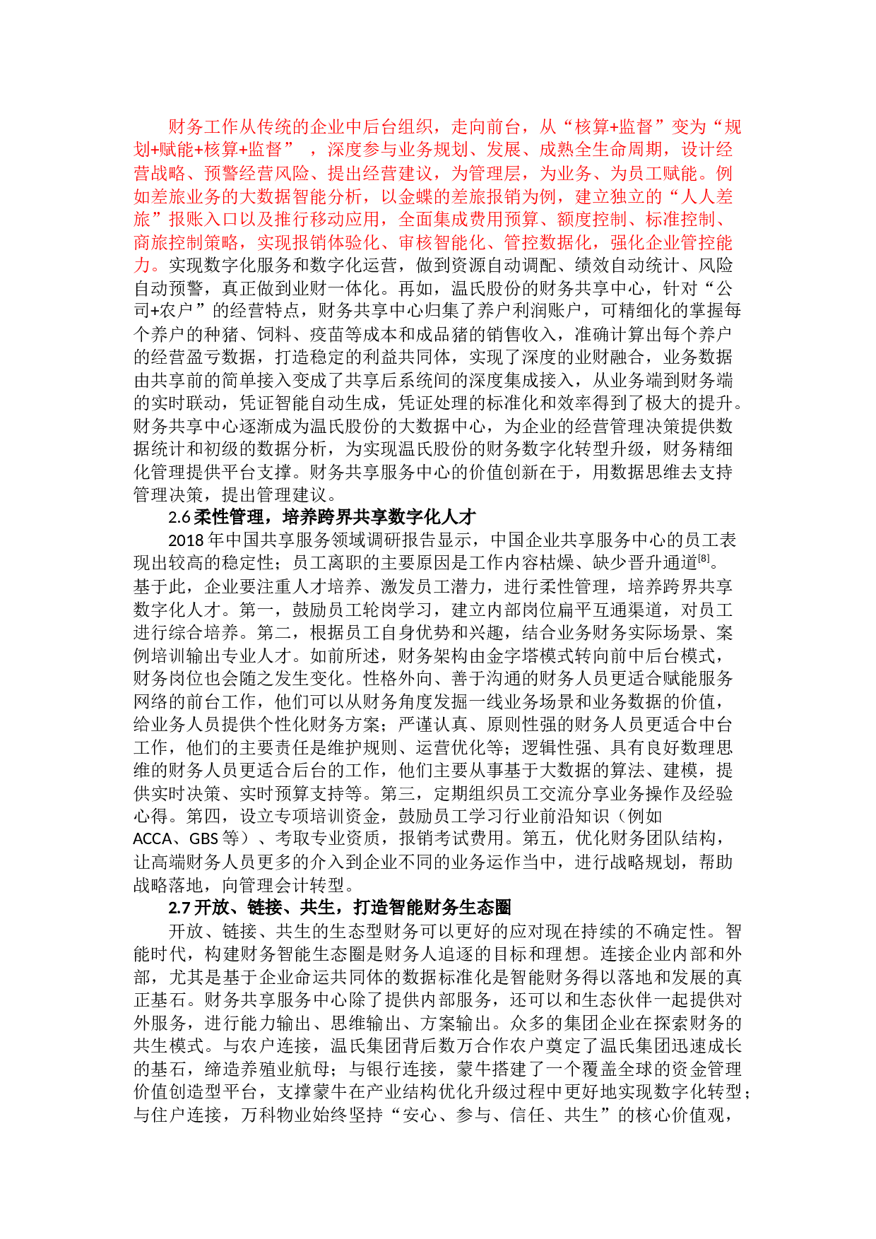3智能时代基于共享模式的财务数字化转型研究0714-7985字.docx 第4页
