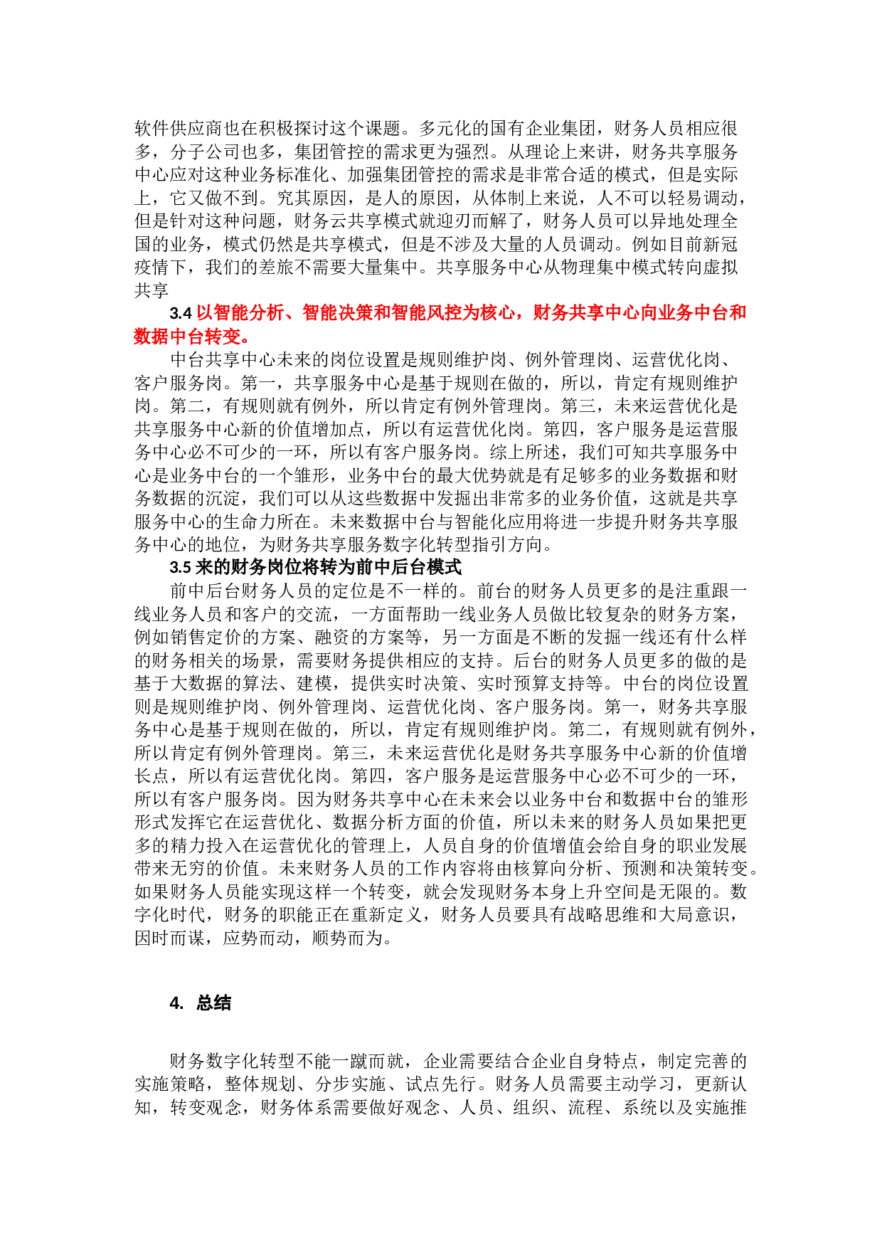 3智能时代基于共享模式的财务数字化转型研究0714-7985字.docx 第6页