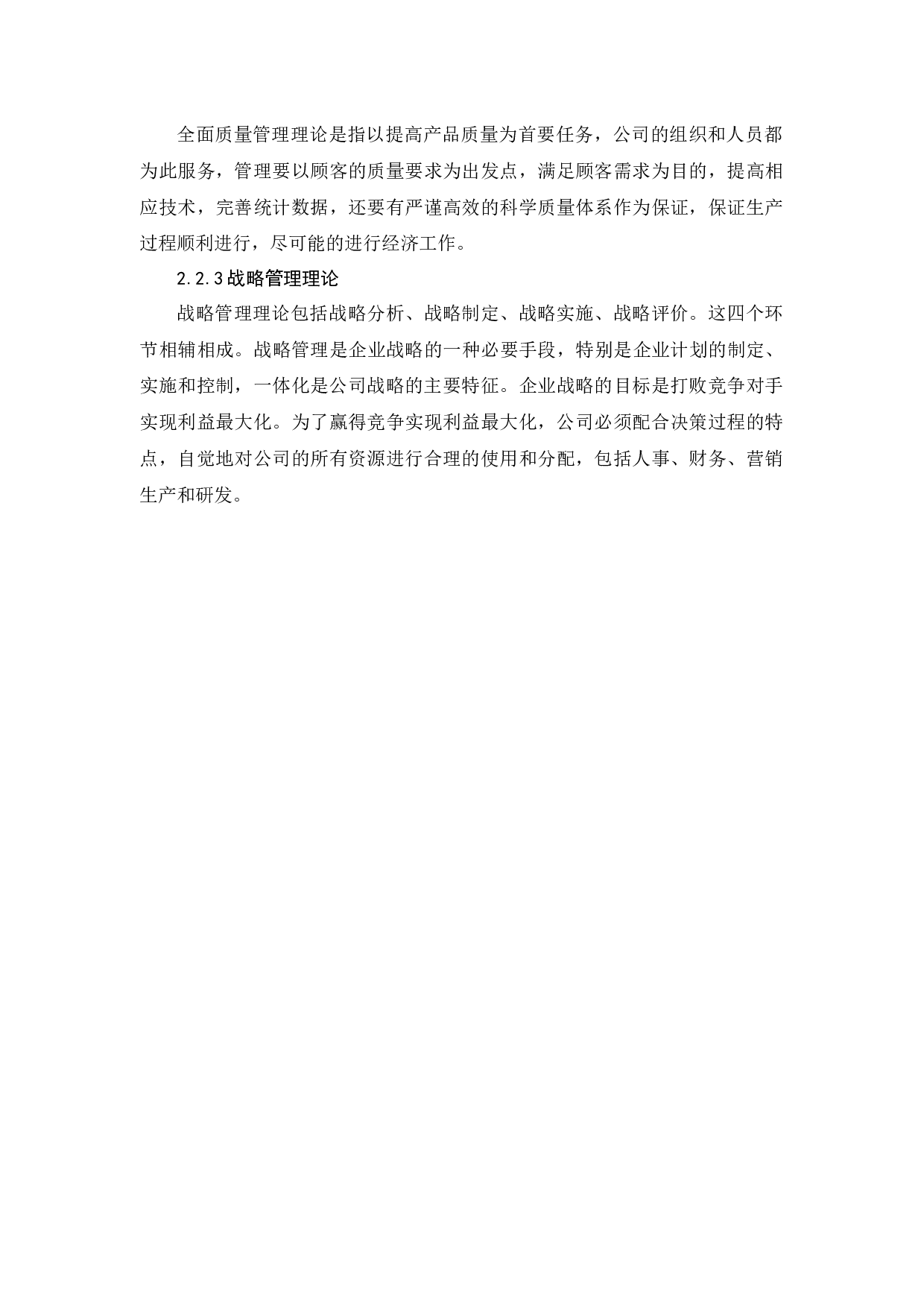 A石油公司成本管控浅析-12371字.docx 第9页