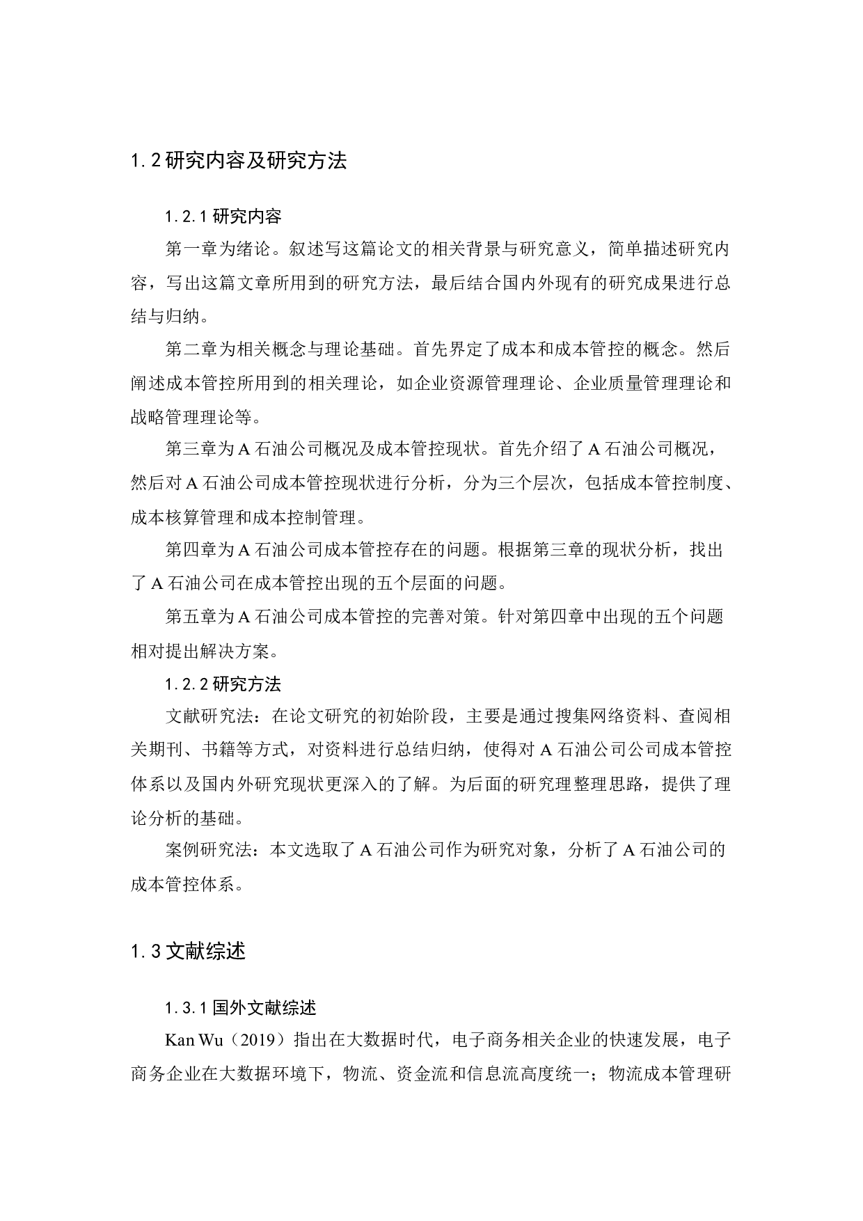 A石油公司成本管控浅析-12371字.docx 第6页