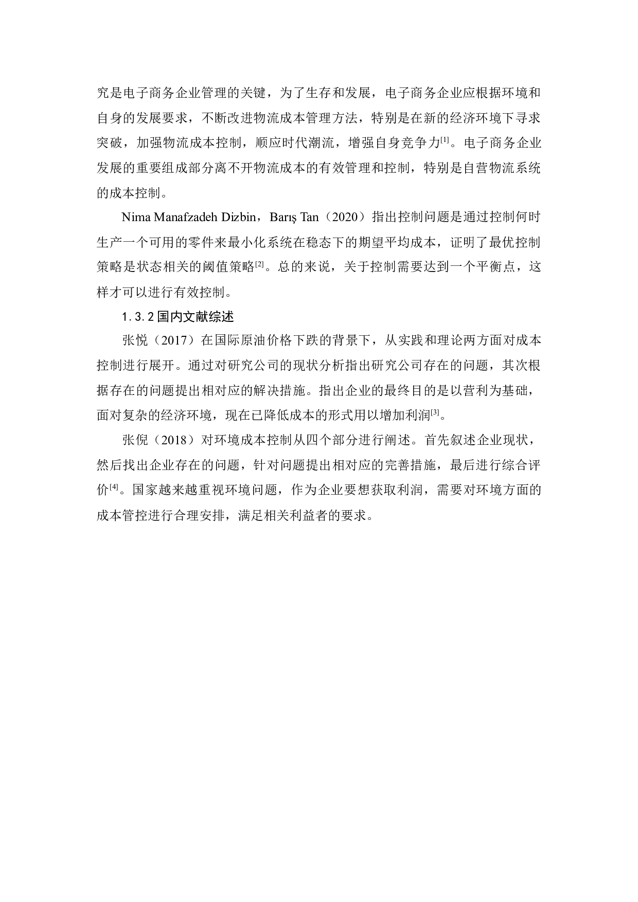 A石油公司成本管控浅析-12371字.docx 第7页