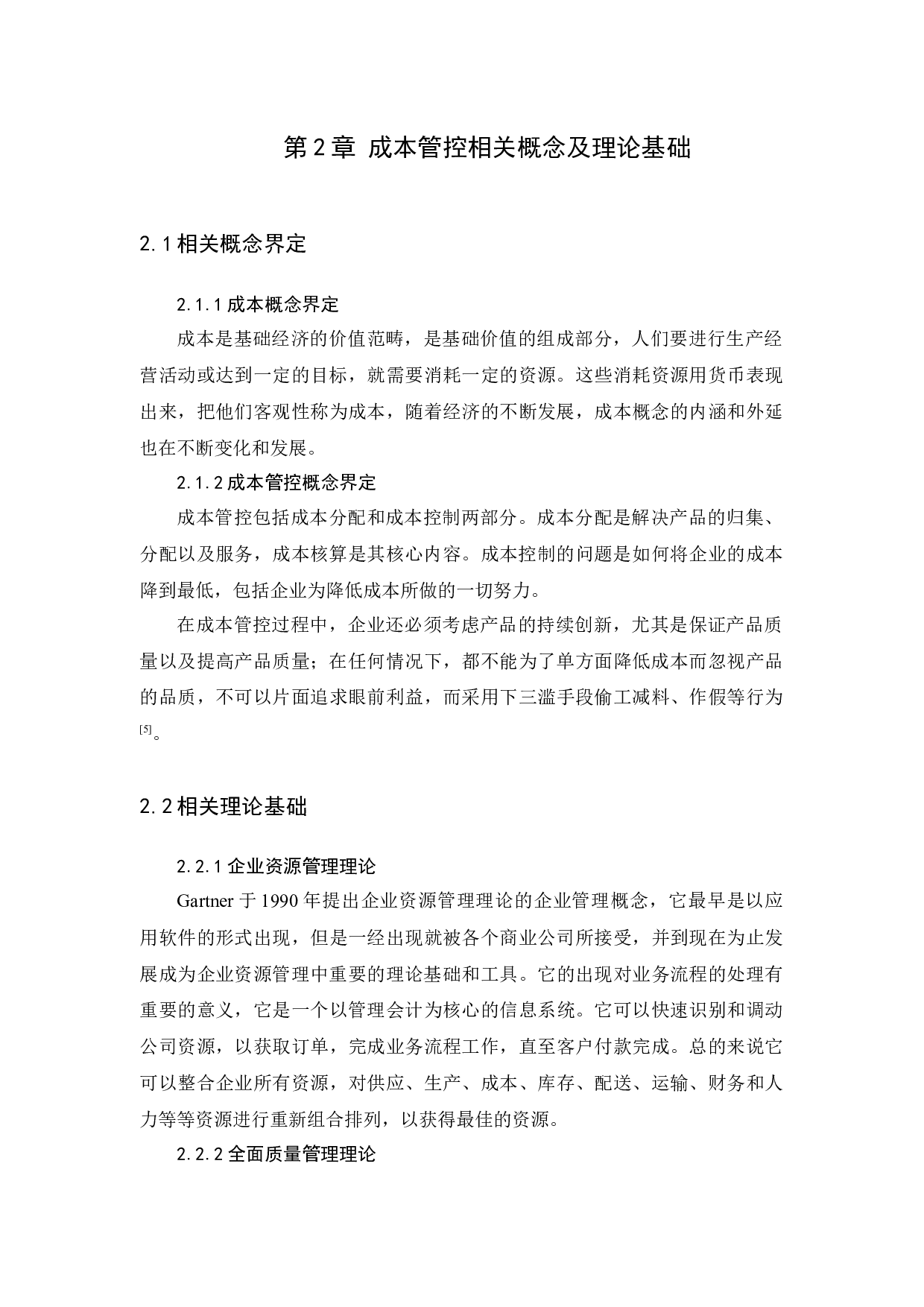 A石油公司成本管控浅析-12371字.docx 第8页