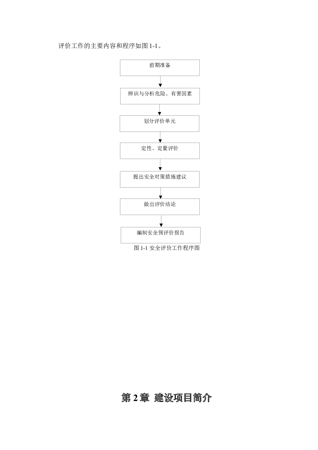 某公司5000吨铝型材生产项目安全预评价-18362字.docx 第8页