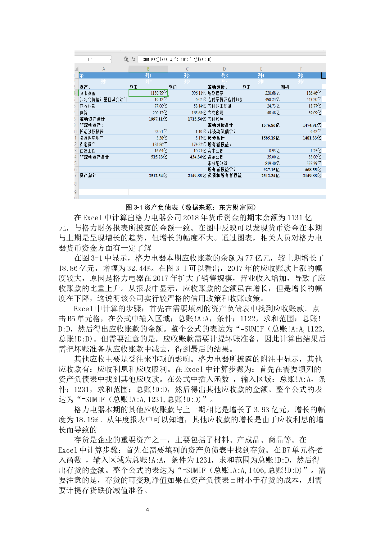Excel在企业财务分析中的应用研究-9650字.docx 第8页