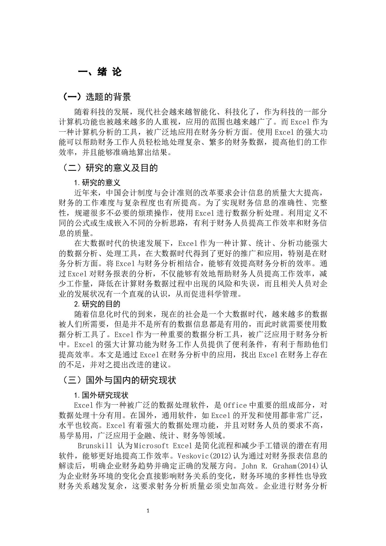 Excel在企业财务分析中的应用研究-9650字.docx 第5页