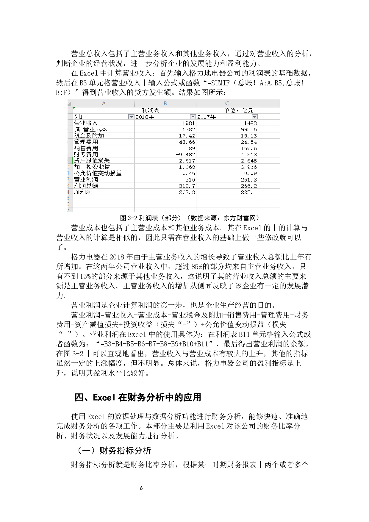 Excel在企业财务分析中的应用研究-9650字.docx 第10页